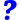 Blue question mark (italic).png